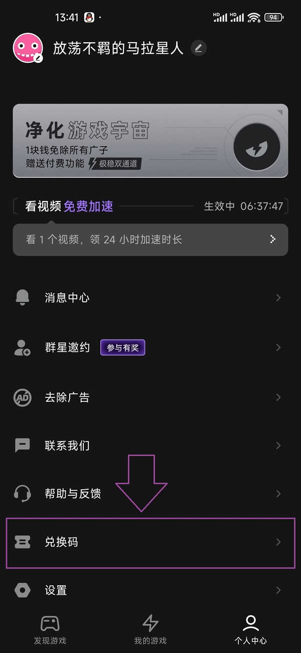 外星仔加速器兌換碼CDK免費領-72小時會員加速時長口令